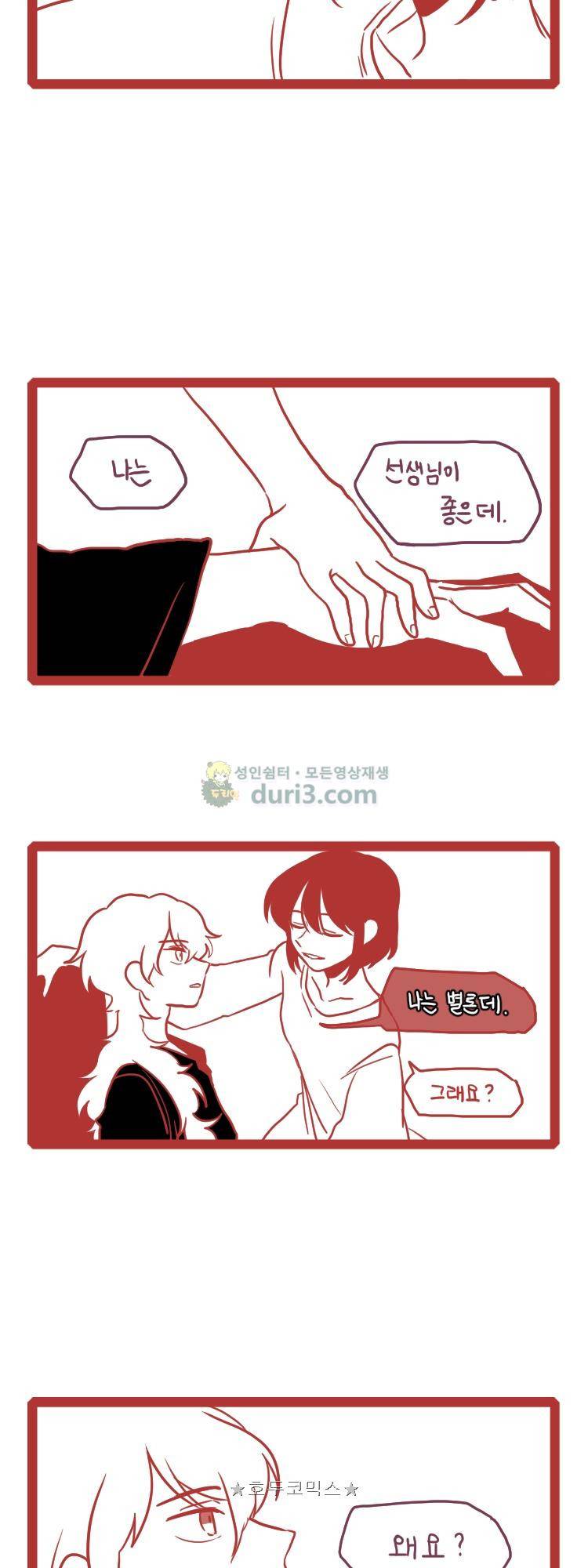 그마남이야기 시즌4 45화 2