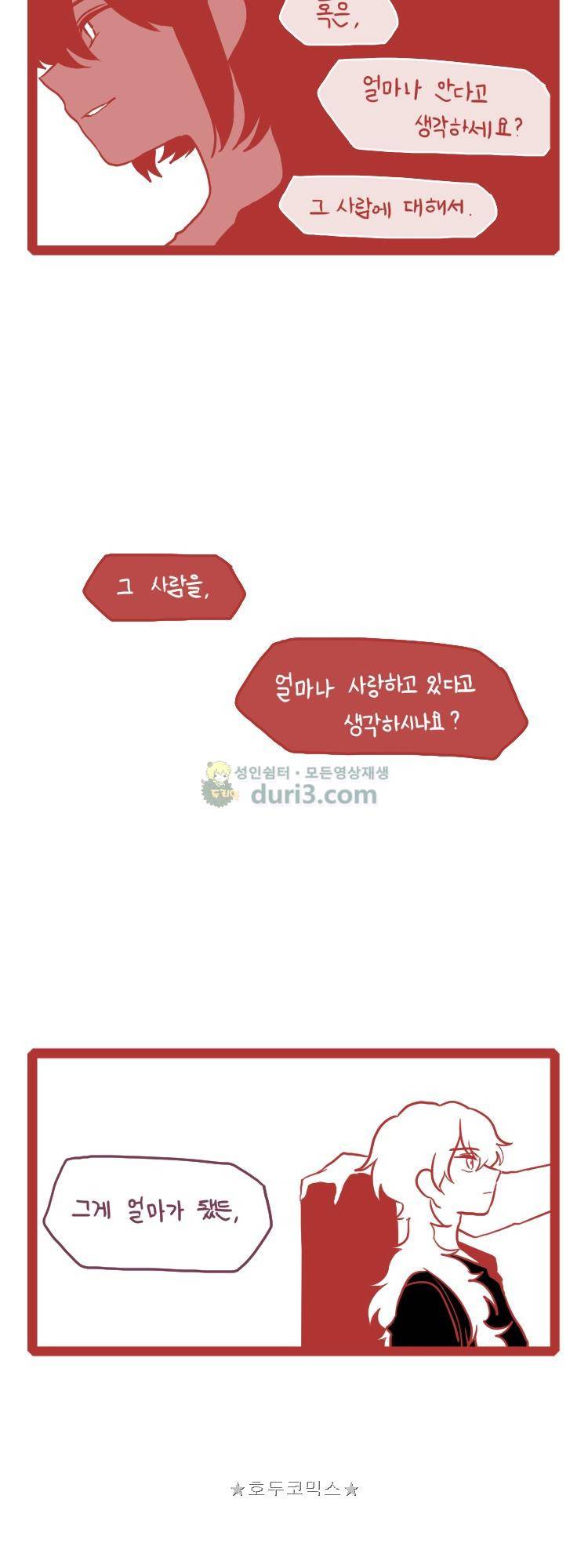 그마남이야기 시즌4 45화 4