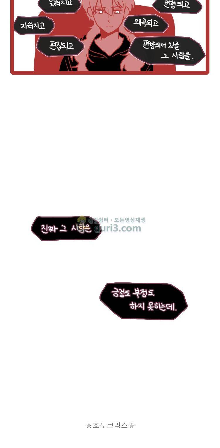 그마남이야기 시즌4 45화 6