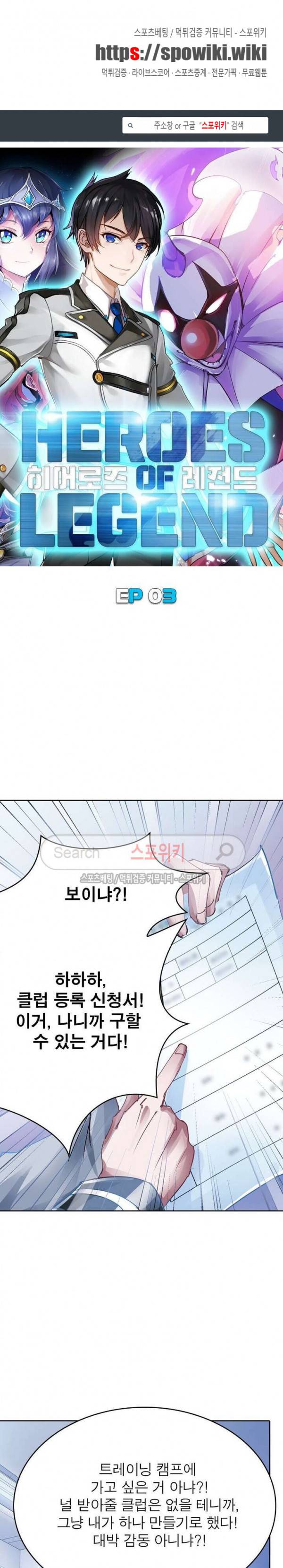 히어로즈 오브 레전드 3화 1