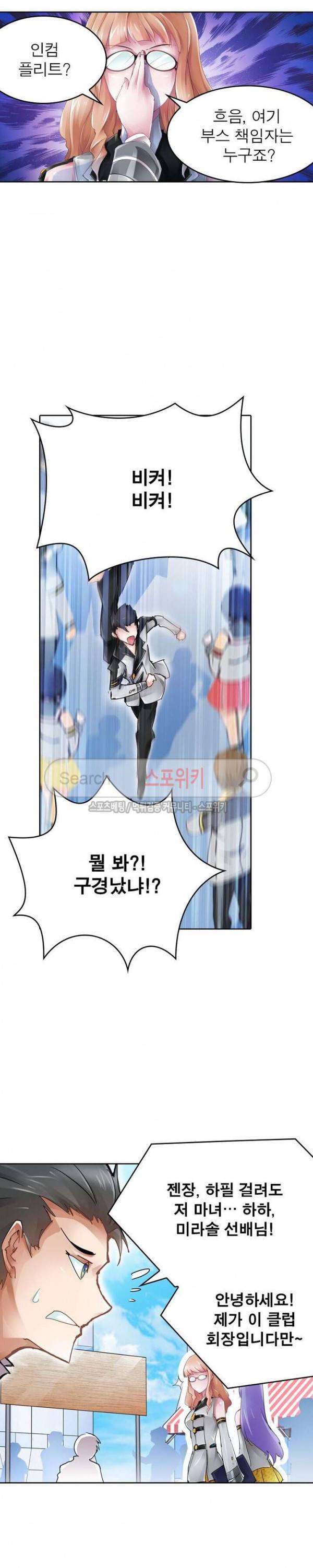 히어로즈 오브 레전드 3화 9