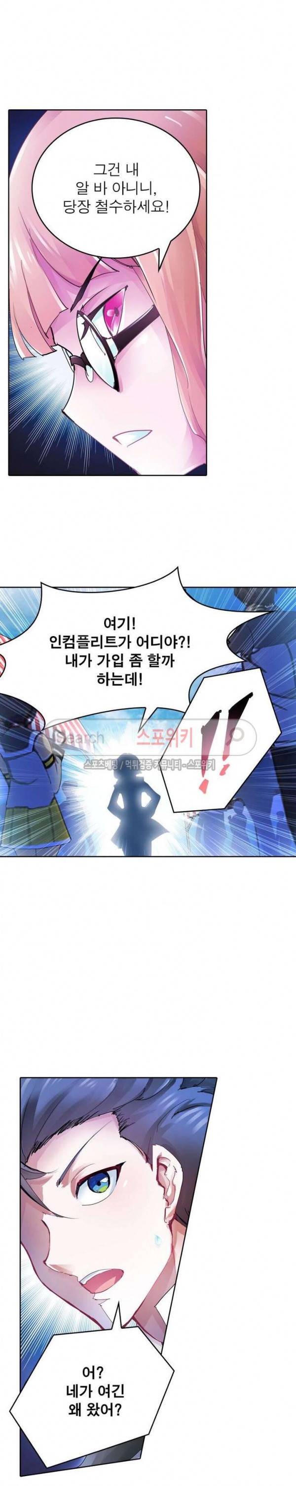 히어로즈 오브 레전드 3화 11