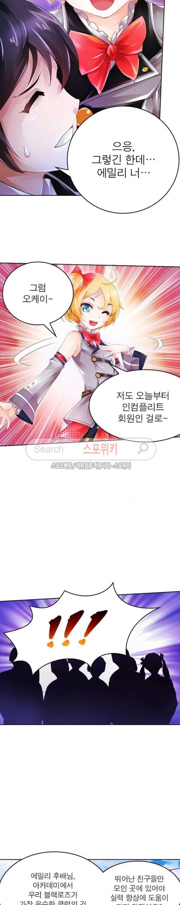 히어로즈 오브 레전드 3화 14