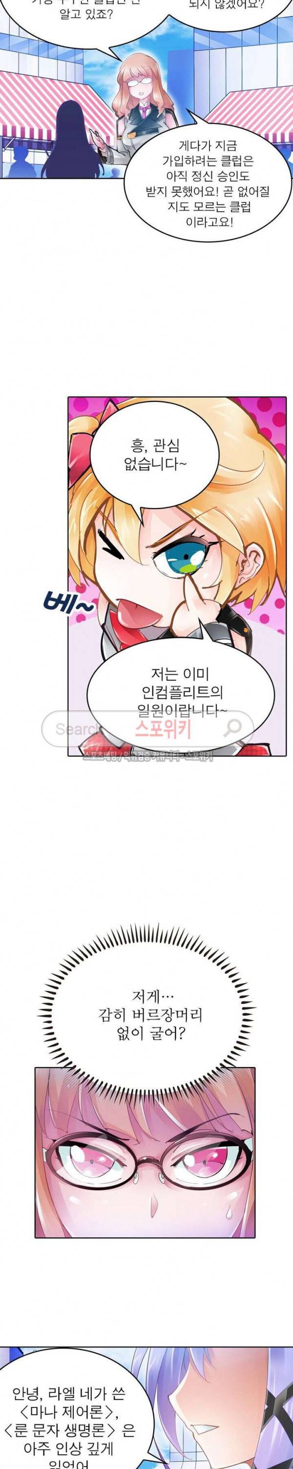 히어로즈 오브 레전드 3화 15