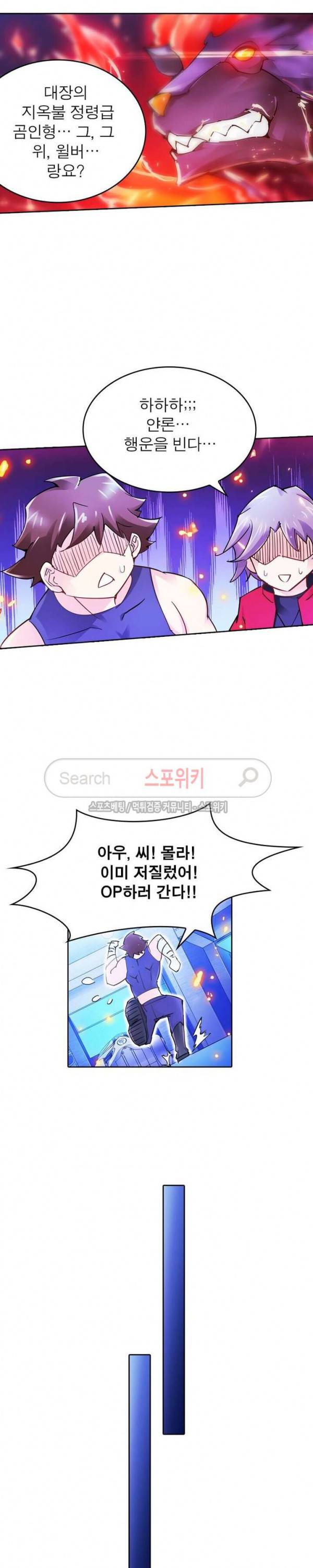 히어로즈 오브 레전드 13화 2