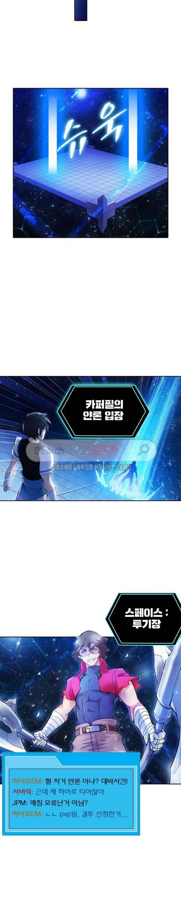 히어로즈 오브 레전드 13화 3