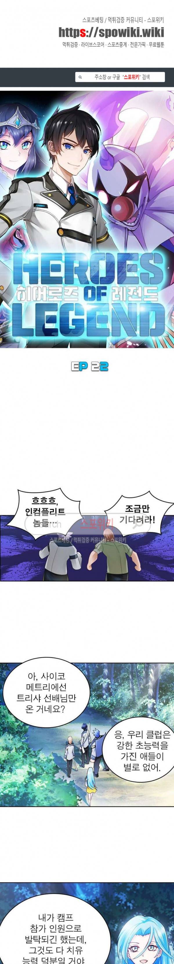 히어로즈 오브 레전드 22화 1