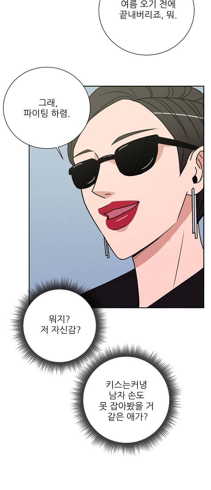열불 로맨스 5화 5