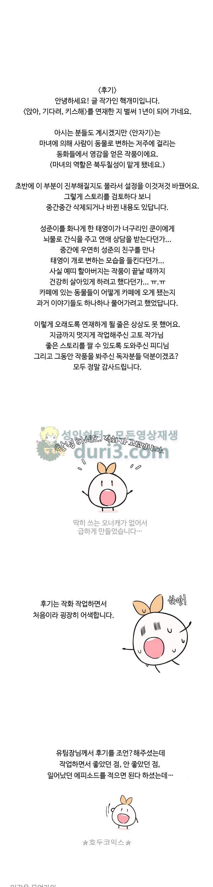 앉아, 기다려, 키스해 - [후기] 1