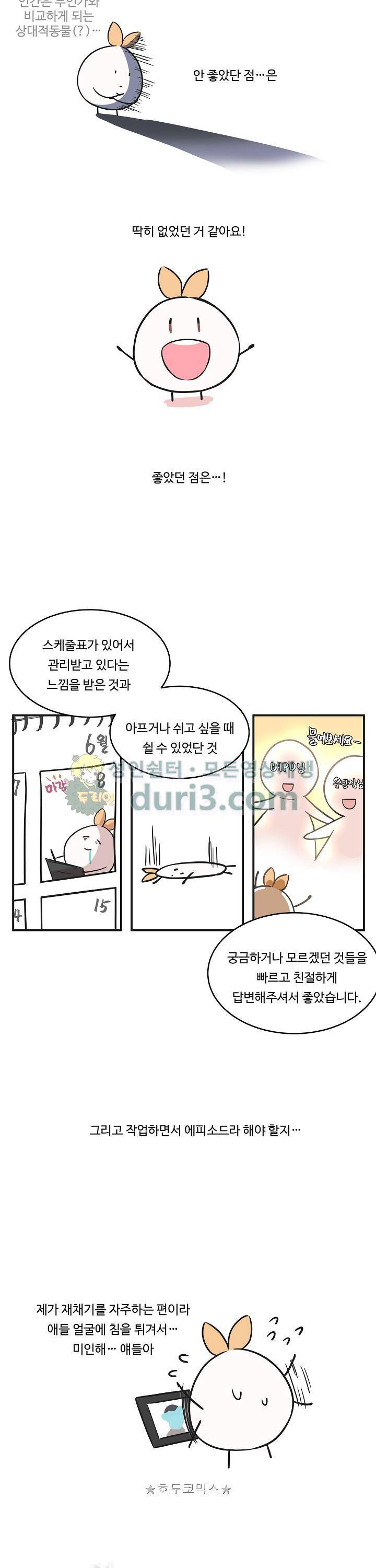 앉아, 기다려, 키스해 - [후기] 2
