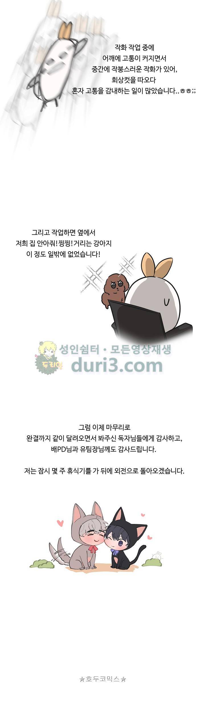 앉아, 기다려, 키스해 - [후기] 3