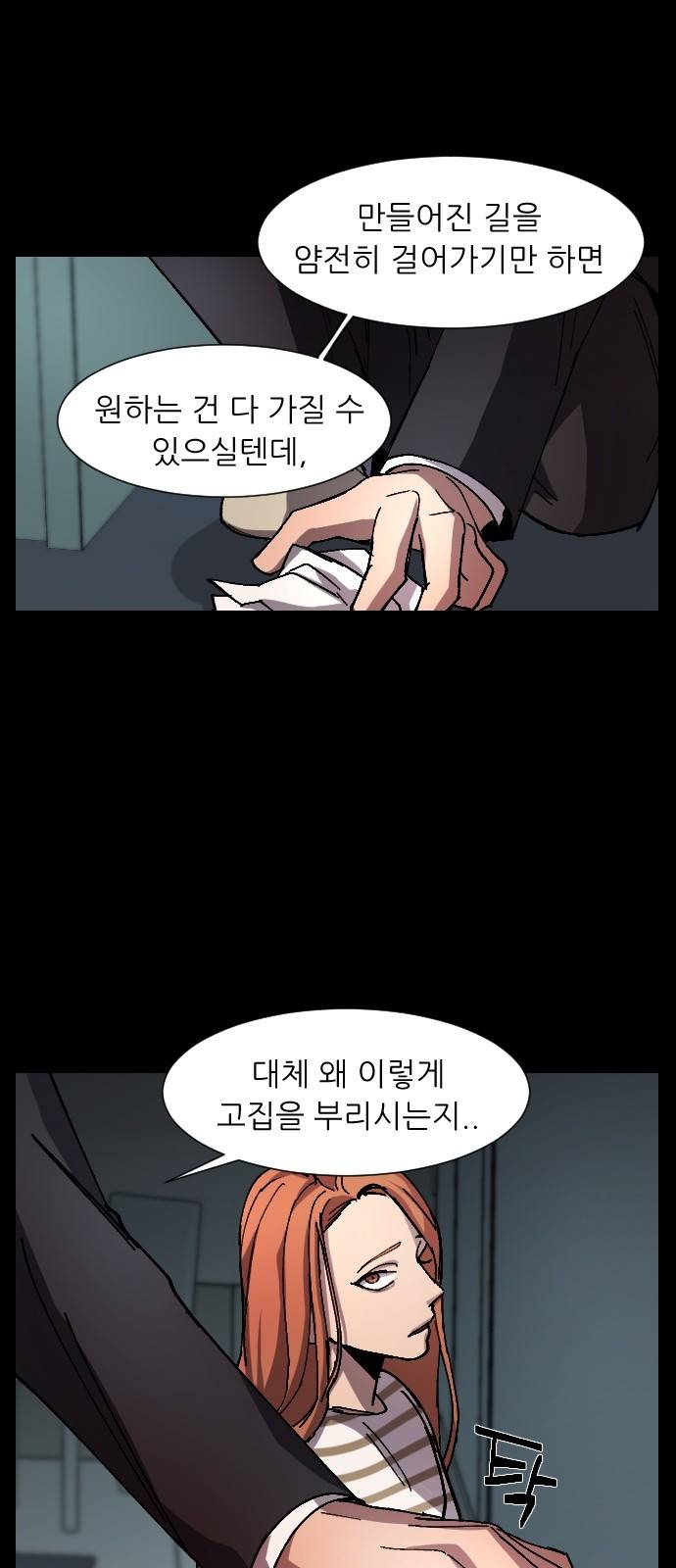 겟백 10화 4