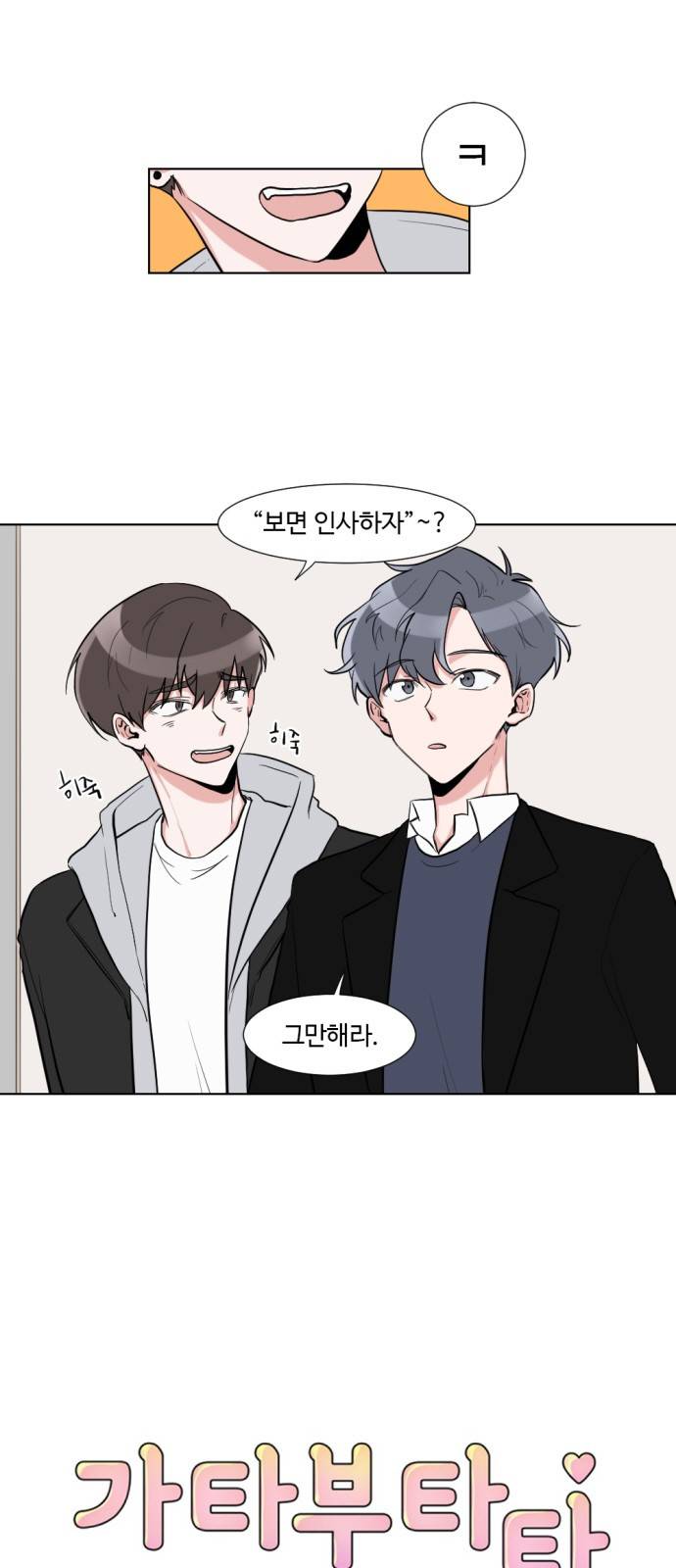 가타부타타 5화 2