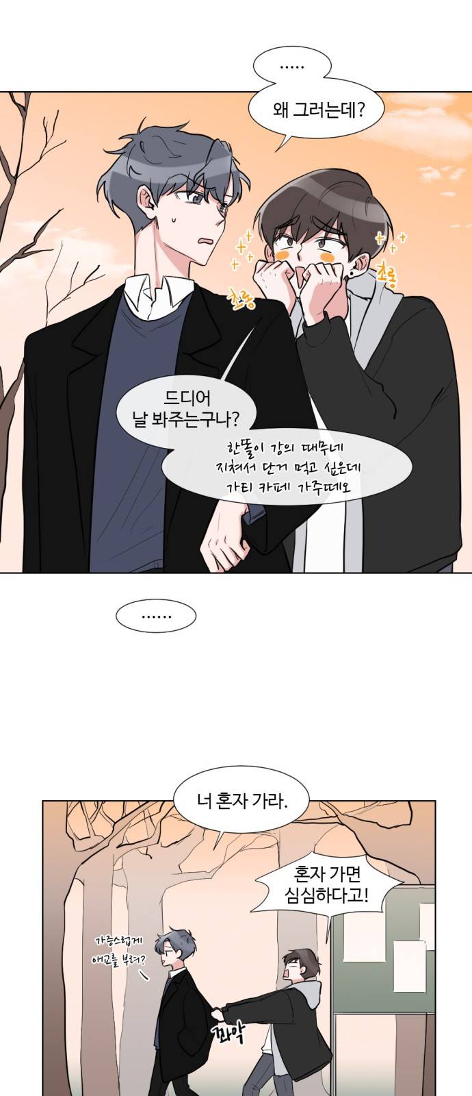 가타부타타 5화 6