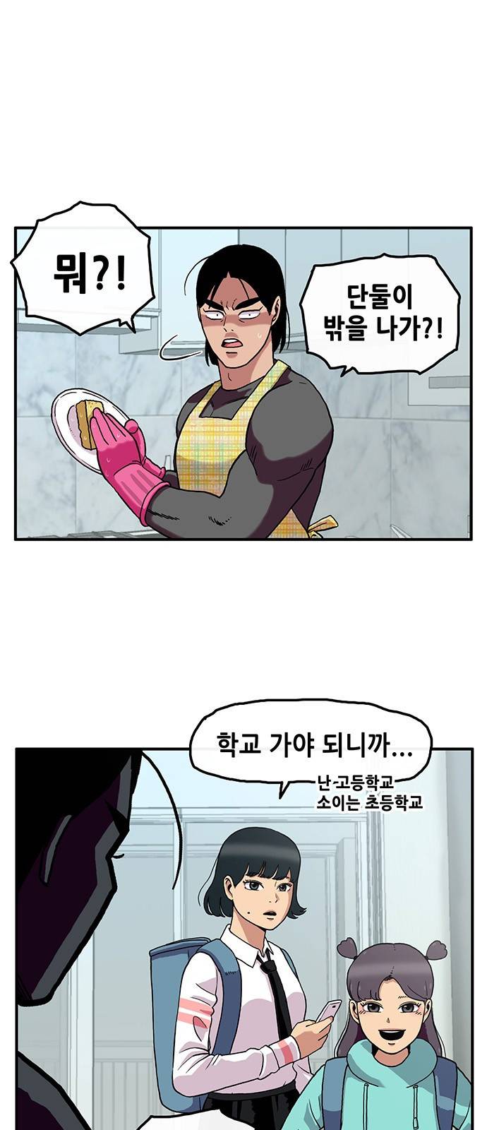 만물의 영장 2화 - 등교 에스코트 1
