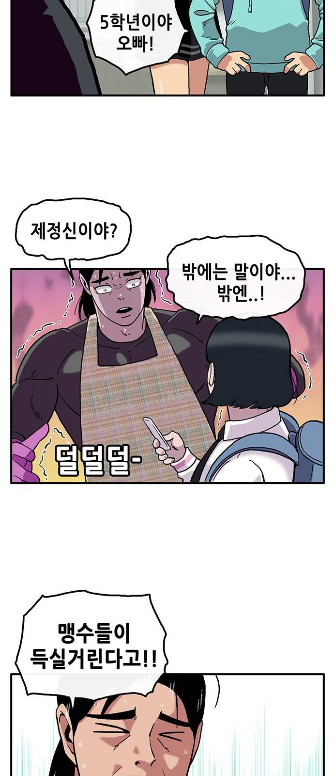 만물의 영장 2화 - 등교 에스코트 2