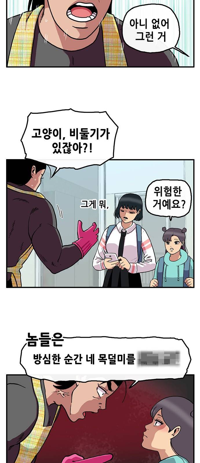 만물의 영장 2화 - 등교 에스코트 3