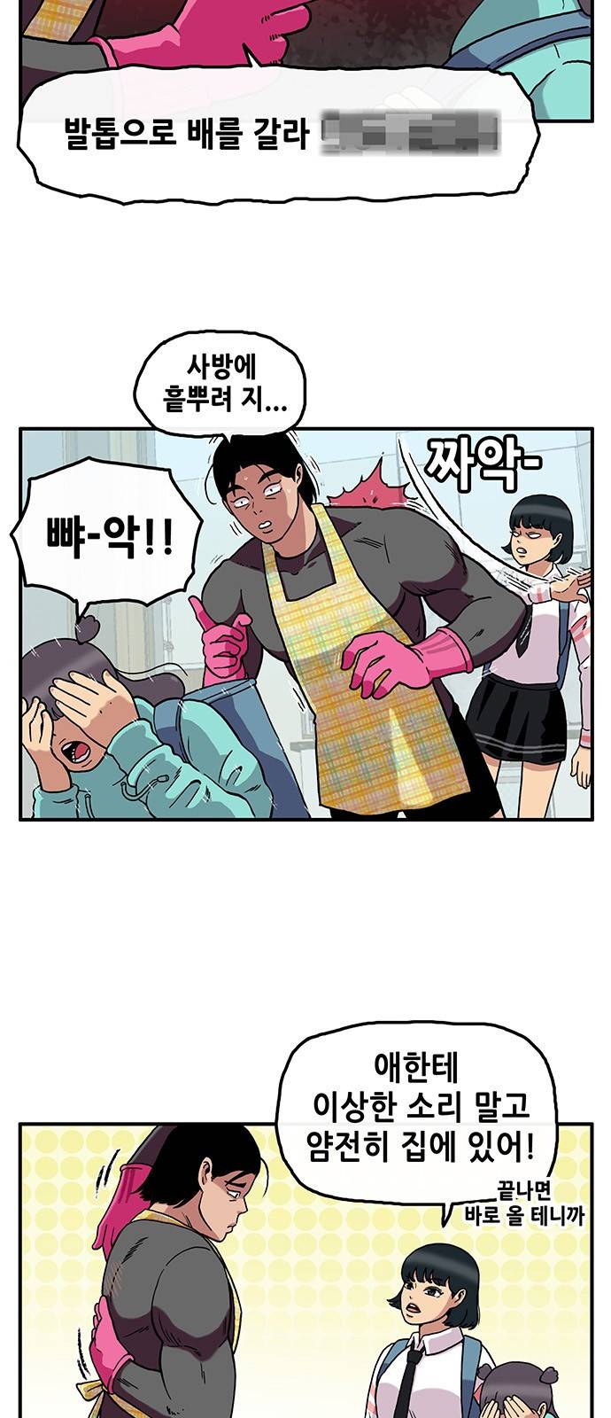 만물의 영장 2화 - 등교 에스코트 4
