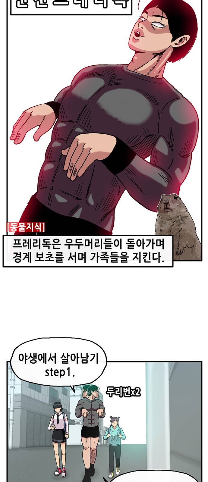 만물의 영장 2화 - 등교 에스코트 7