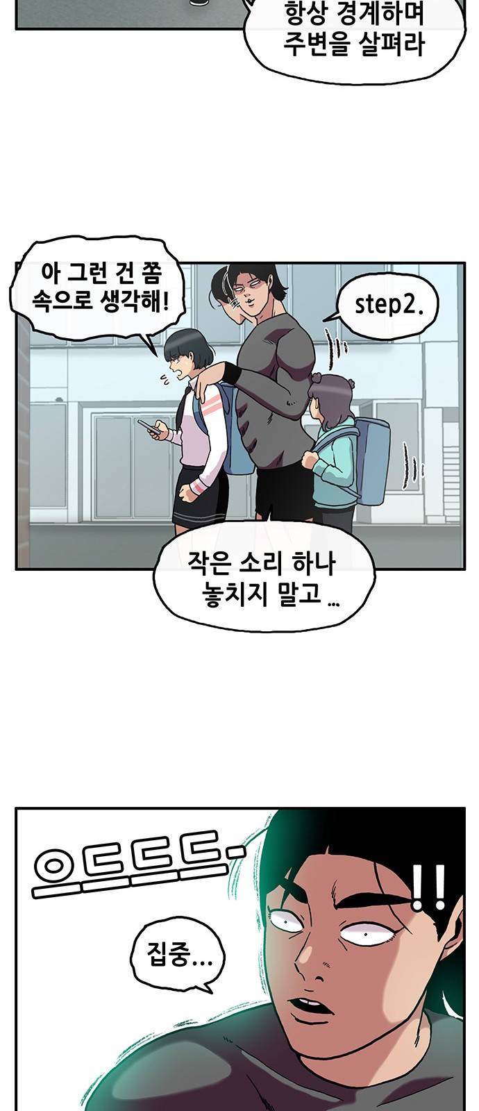 만물의 영장 2화 - 등교 에스코트 8