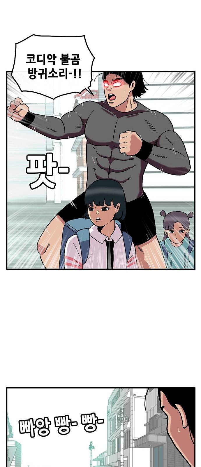만물의 영장 2화 - 등교 에스코트 12