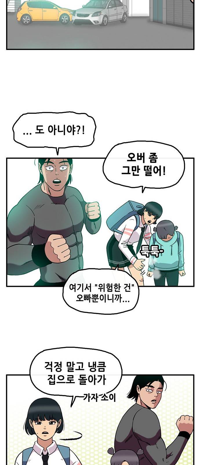만물의 영장 2화 - 등교 에스코트 13