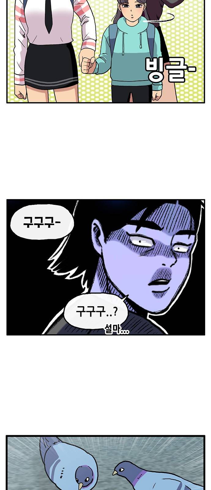 만물의 영장 2화 - 등교 에스코트 14