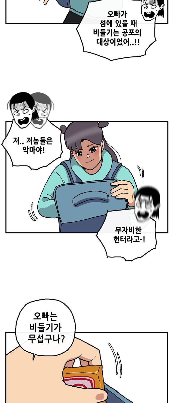 만물의 영장 2화 - 등교 에스코트 17