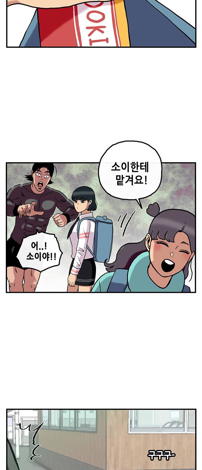 만물의 영장 2화 - 등교 에스코트 18