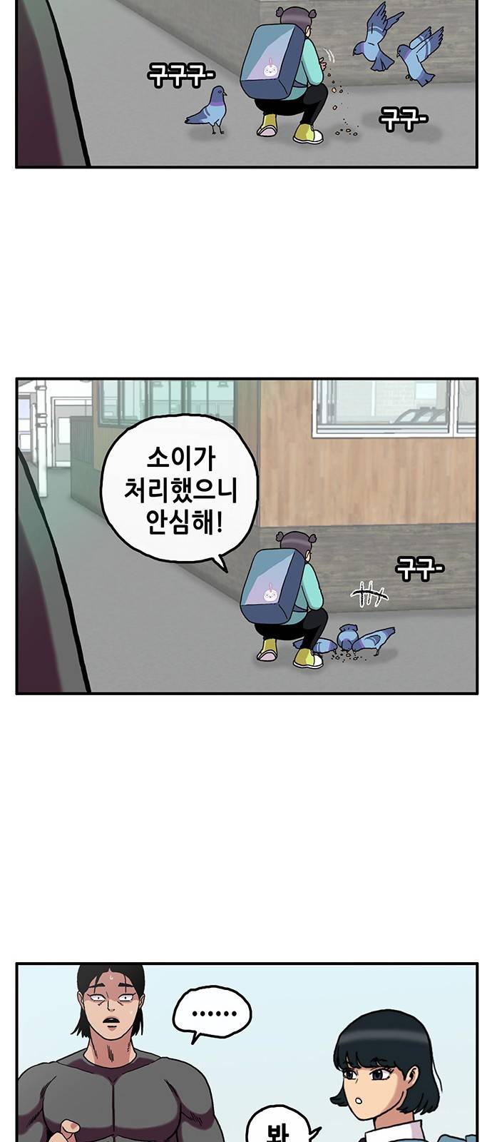 만물의 영장 2화 - 등교 에스코트 19