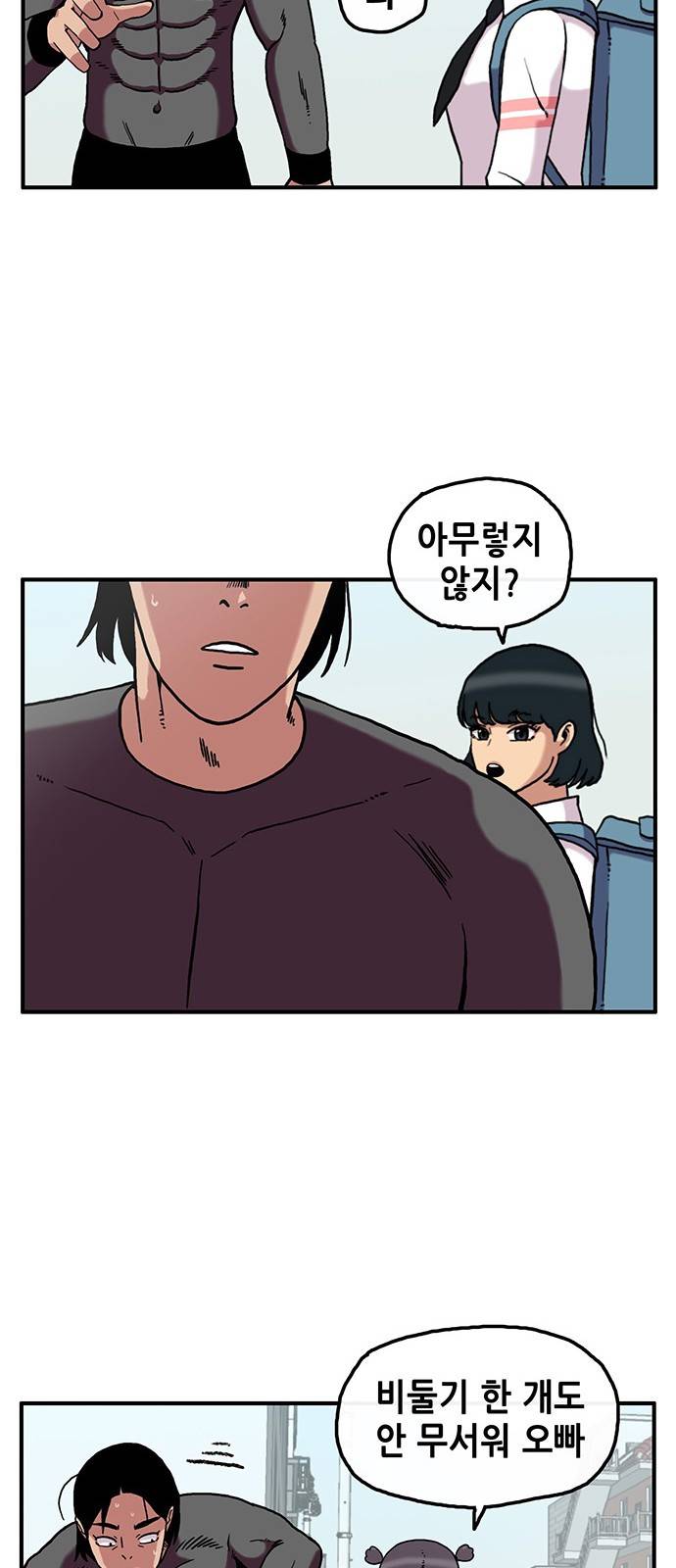 만물의 영장 2화 - 등교 에스코트 20