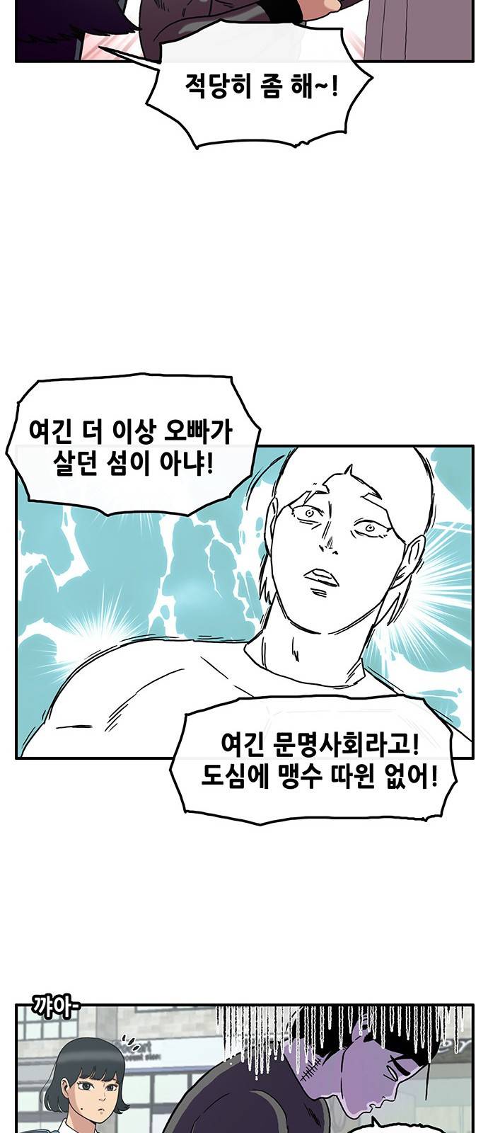 만물의 영장 2화 - 등교 에스코트 27