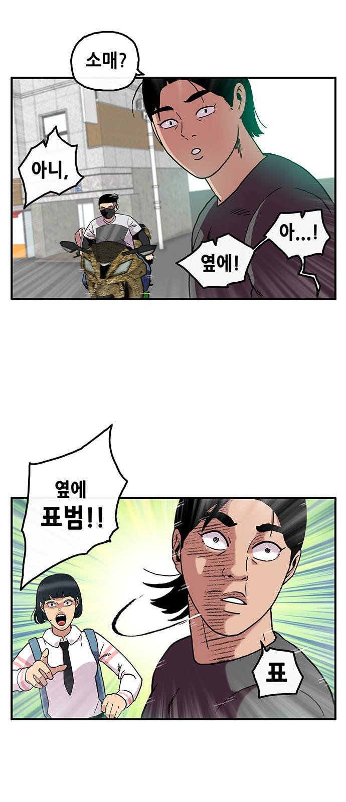 만물의 영장 2화 - 등교 에스코트 30