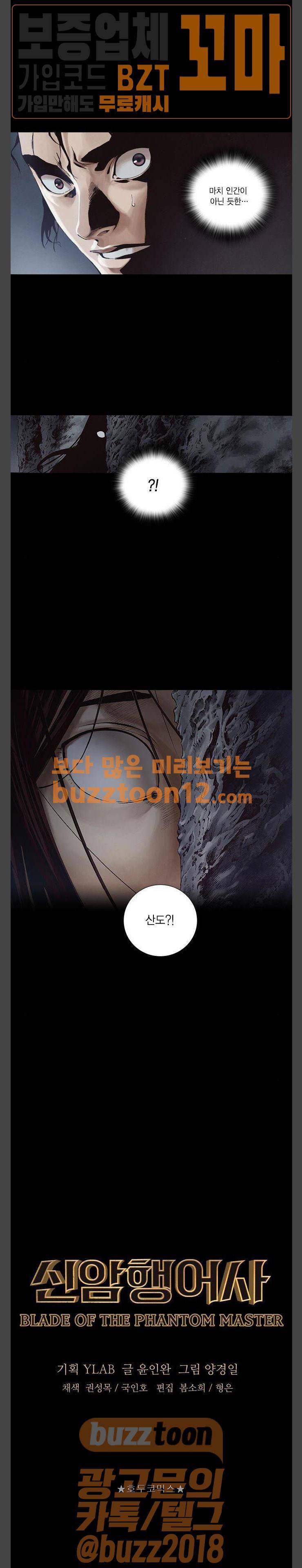 신암행어사 264화 2