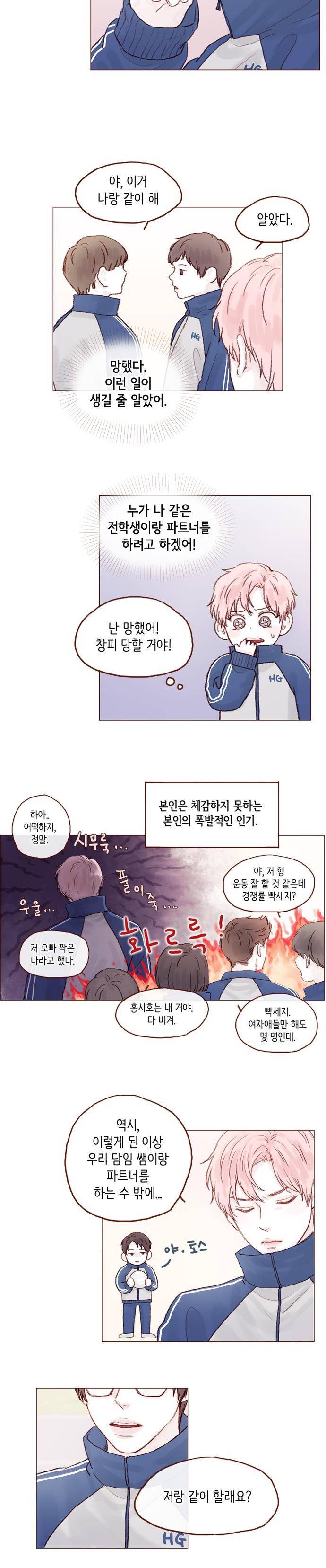 홍시는 날 좋아해! 10화 - 우리 이제부터 그거잖아요 2