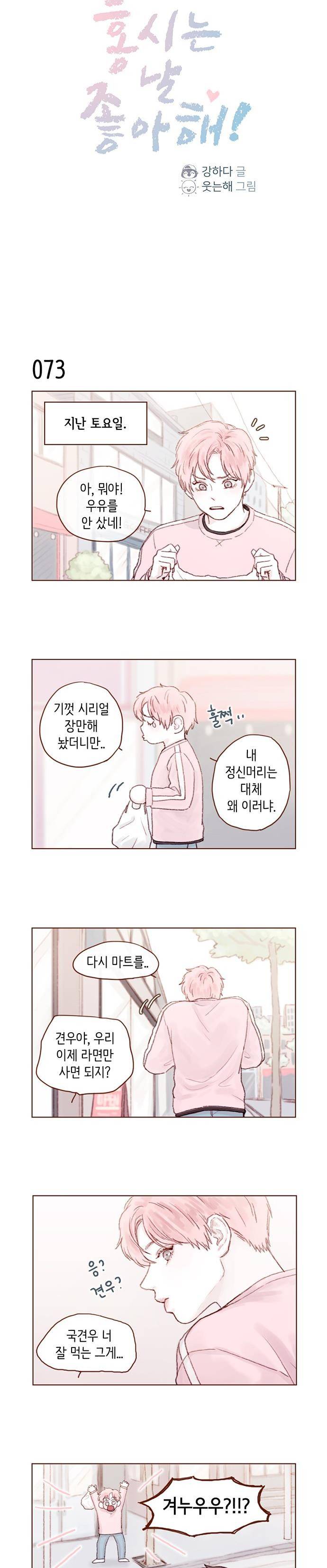 홍시는 날 좋아해! 10화 - 우리 이제부터 그거잖아요 4