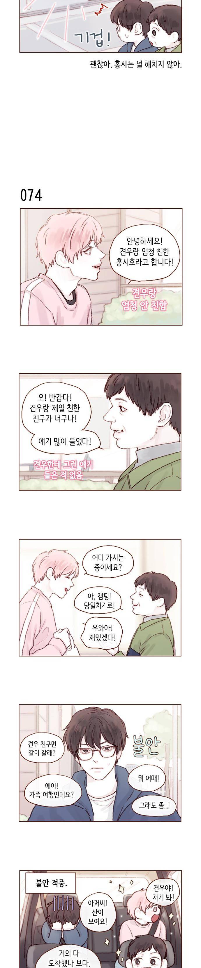 홍시는 날 좋아해! 10화 - 우리 이제부터 그거잖아요 5