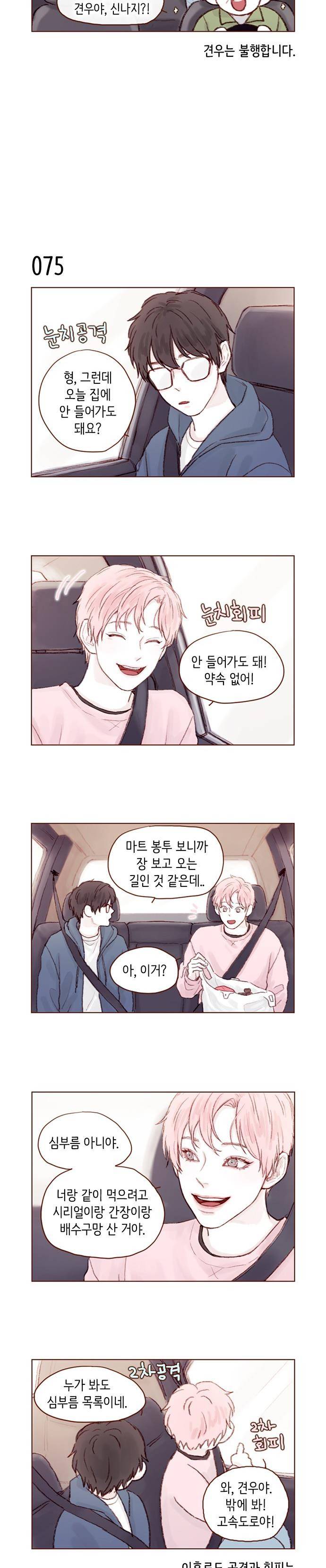 홍시는 날 좋아해! 10화 - 우리 이제부터 그거잖아요 6