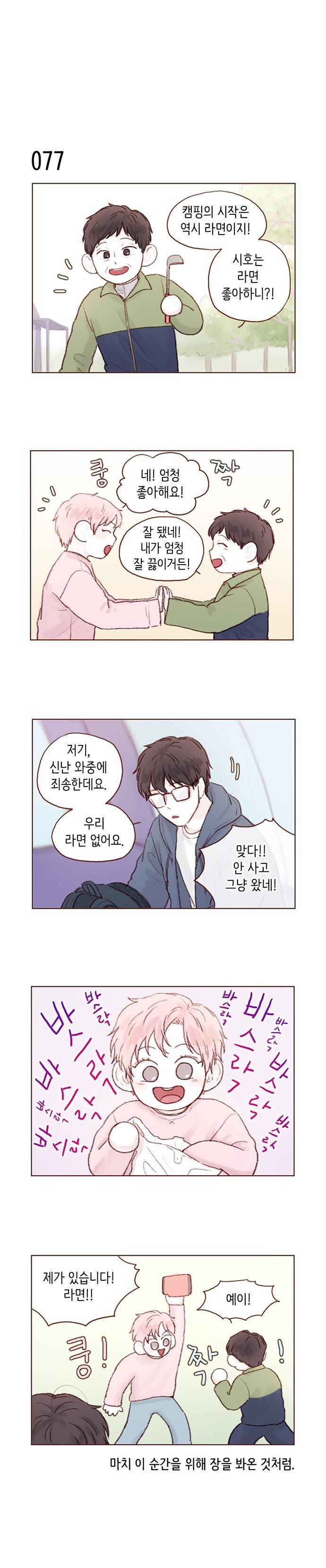 홍시는 날 좋아해! 10화 - 우리 이제부터 그거잖아요 8
