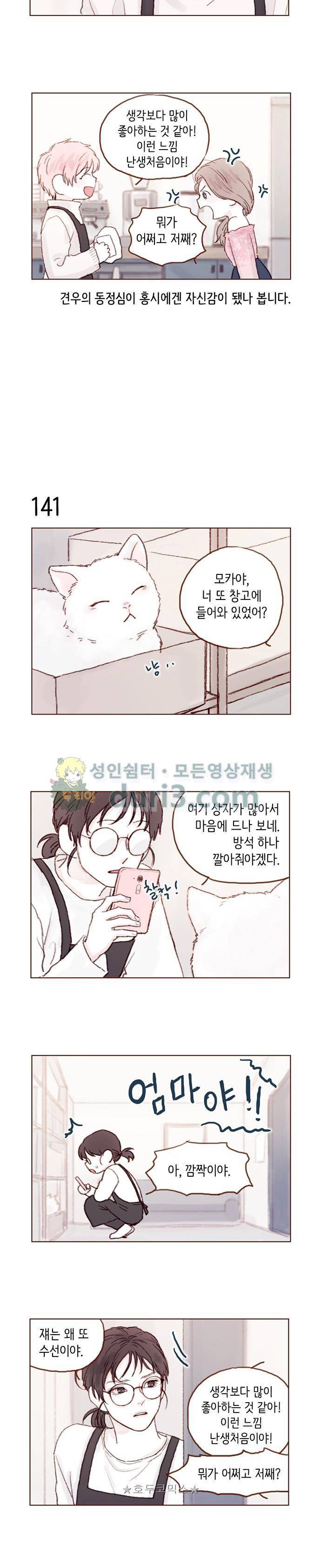 홍시는 날 좋아해! 20화 - 시호 형 보러 왔는데요 2