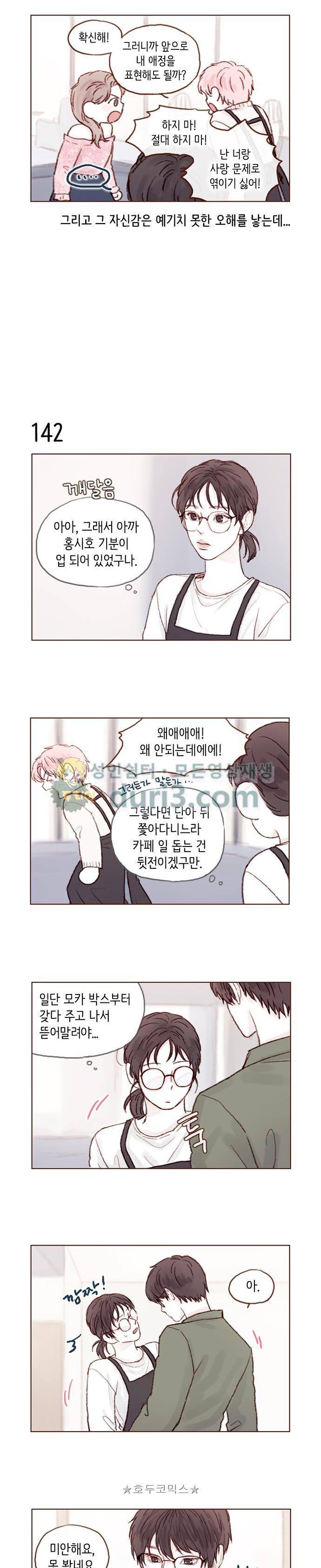 홍시는 날 좋아해! 20화 - 시호 형 보러 왔는데요 3
