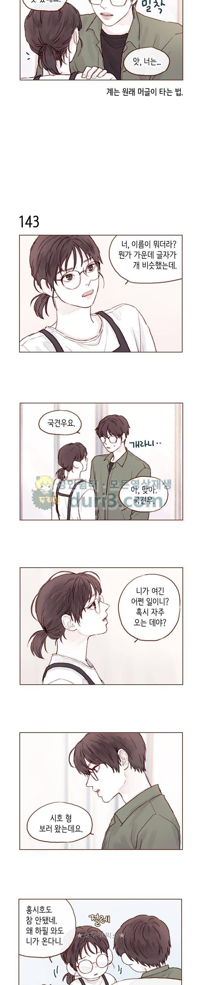 홍시는 날 좋아해! 20화 - 시호 형 보러 왔는데요 4