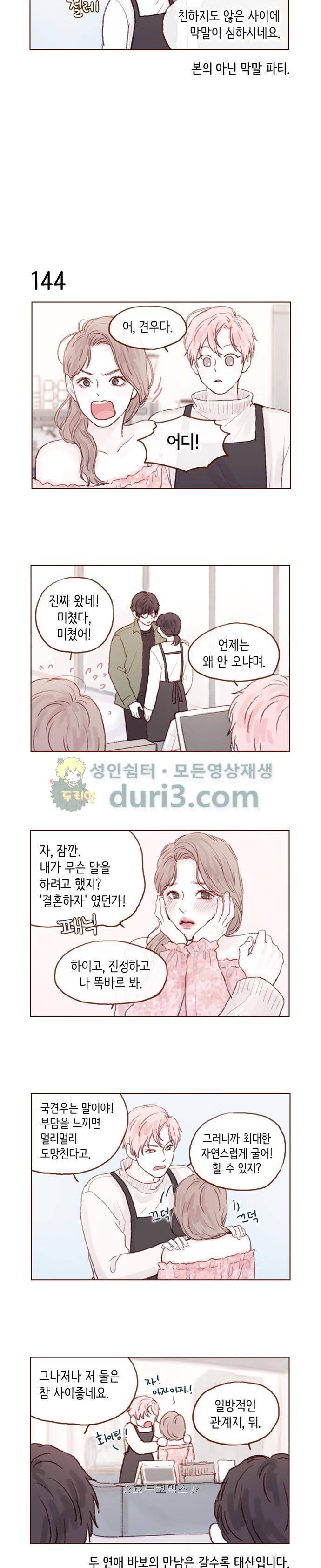 홍시는 날 좋아해! 20화 - 시호 형 보러 왔는데요 5