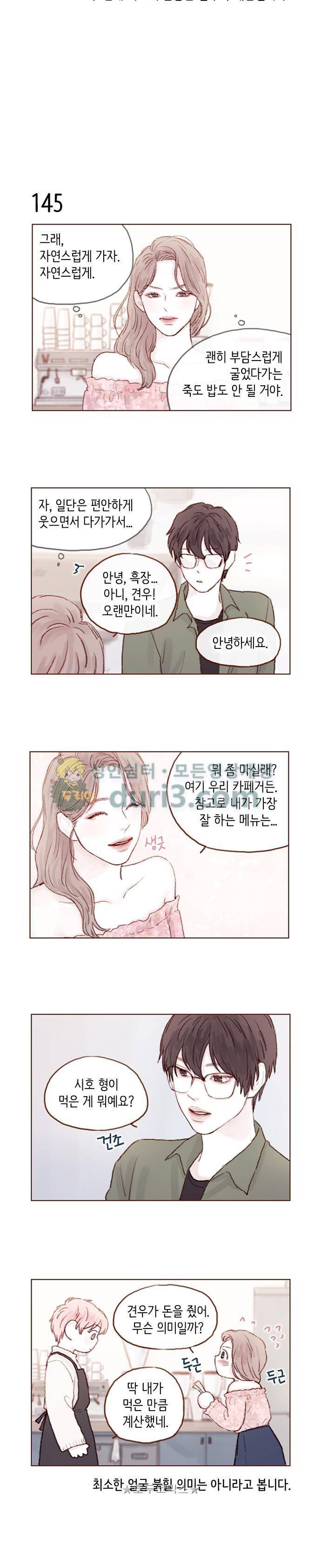 홍시는 날 좋아해! 20화 - 시호 형 보러 왔는데요 6
