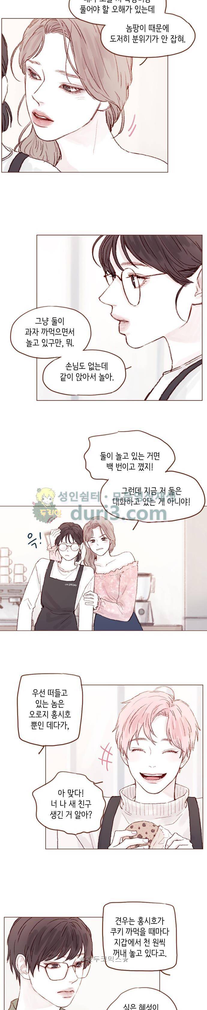 홍시는 날 좋아해! 20화 - 시호 형 보러 왔는데요 8