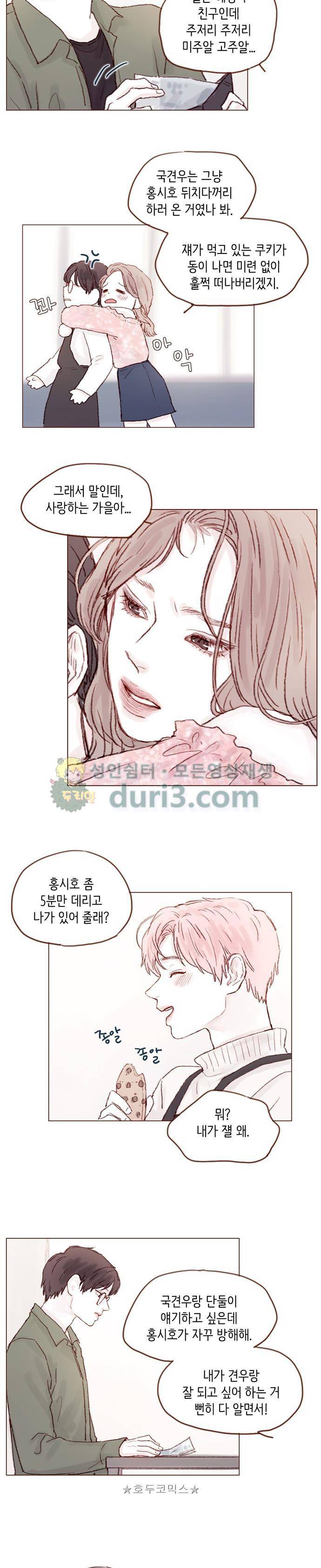 홍시는 날 좋아해! 20화 - 시호 형 보러 왔는데요 9