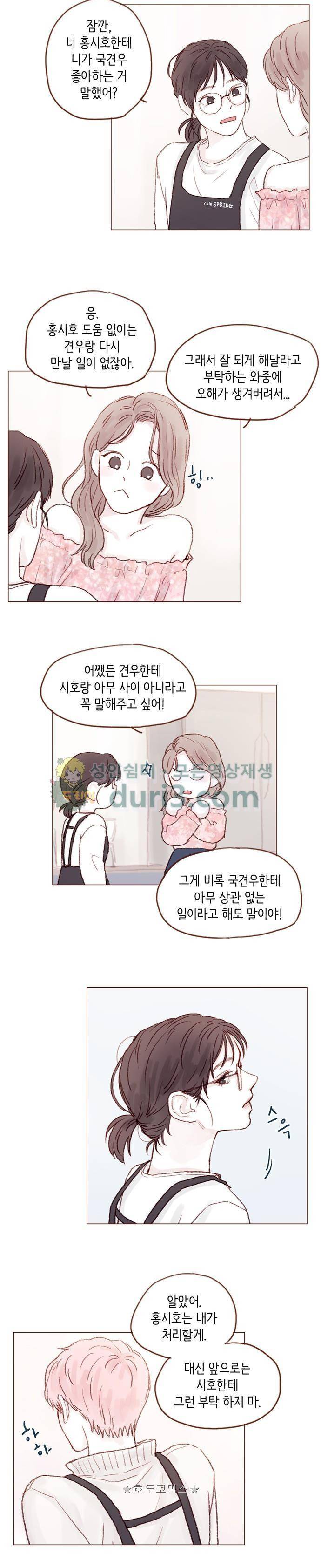 홍시는 날 좋아해! 20화 - 시호 형 보러 왔는데요 10