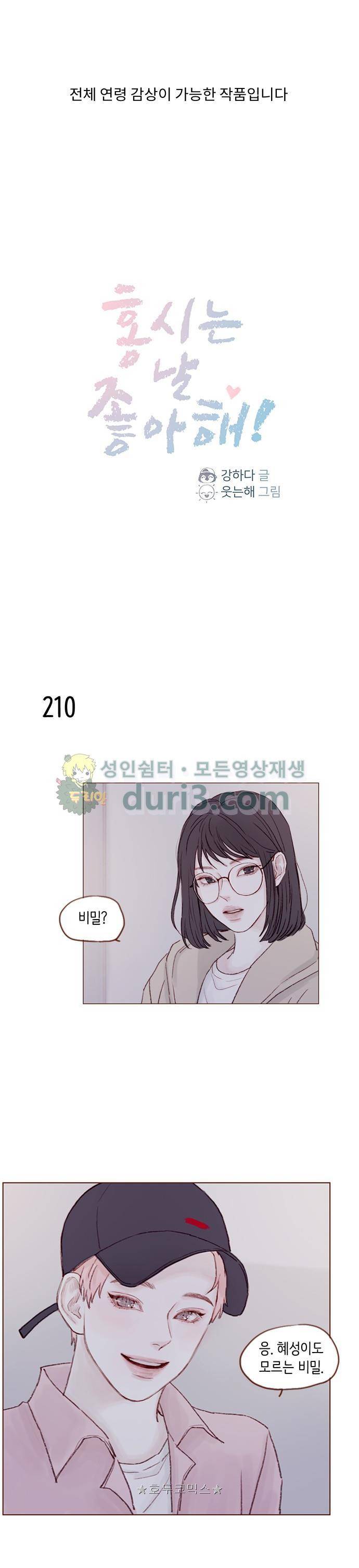 홍시는 날 좋아해! 30화 - 어제 잘 들어갔나 걱정돼서 1