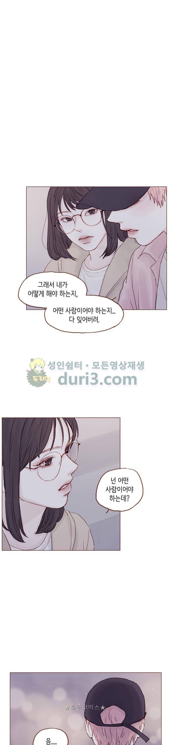 홍시는 날 좋아해! 30화 - 어제 잘 들어갔나 걱정돼서 3