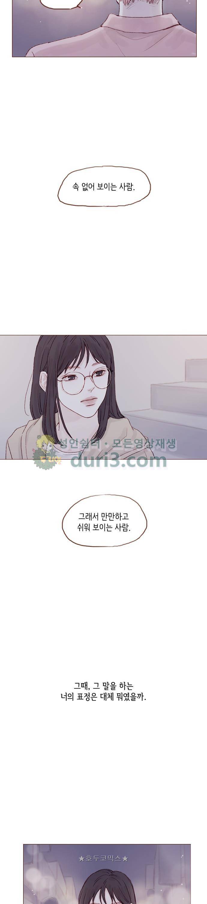 홍시는 날 좋아해! 30화 - 어제 잘 들어갔나 걱정돼서 4